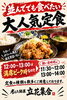 「本日もランチ元気に営業中！ボリューム満点の定食で午後へのパワーチャージを」