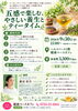 0930藤田彩月先生ハーブティ講座「9月30日（水）開催｜五感で楽しむオーガニックハーブティ講座のご案内」