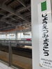 「2026スパルタン新潟へ行くなら「上越妙高駅」」