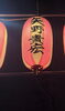 「今年も「大原はだか祭り」へ！」