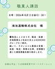 「【10月2日開催】鴻池運輸様による「職業人講話」のご案内🌱企業の仕事を知ることから始めてみませんか？」