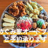 家族の団らんやお祭りの席に彩りを添える「めぐみ家オードブル」ご予約承ります