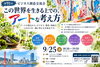 「【9/25開催】アートな考え方がビジネスを変える？増田真人も参加！第91回ビジネス創造交流会」