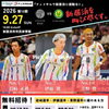 【Pick-up Match Day🙏✨】9/27 vsヴィンセドール白山のホームゲームにて