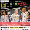【Pick-up Match Day🙏✨】9/27 vsヴィンセドール白山のホームゲームにて