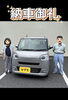 「【納車御礼】ご夫婦で選んだ奥様の新しいお車♪ダイハツムーヴキャンバスをご納車！」