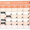 9月最後の週末＆10月イベントカレンダー【かすみがうら市の体験型水族館🐟】