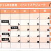 9月最後の週末＆10月イベントカレンダー【かすみがうら市の体験型水族館🐟】