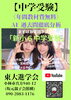 「【中学受験】」