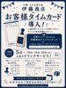 「お客様タイムカード導入！！」