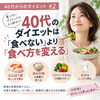 40代からのダイエット②「食べない」より「食べ方を変える」🍚