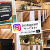 公式Instagramやってます！自習室の様子や雰囲気をぜひチェックしてくださいね♪