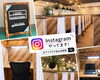 「公式Instagramやってます！自習室の様子や雰囲気をぜひチェックしてくださいね♪」
