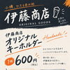 オリジナルグッズ登場🔥