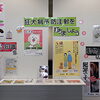 『動物愛護週間パネル展（浦安市）』