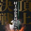 10/17(sat) 村上市企業対抗ゴルフ大会 参加者募集中！【村上市でゴルフ練習するなら+Catゴルフ練習場！】