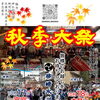 【川口市】柳崎氷川神社の秋季大祭でお祭りに参加しませんか？御神輿やお囃子の担ぎ手・引き手を募集中です♪