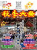 「【川口市】柳崎氷川神社の秋季大祭でお祭りに参加しませんか？御神輿やお囃子の担ぎ手・引き手を募集中です♪」