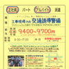 明石市大久保町【セリュートラスト】さんで 男女警備員募集❗️