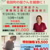 【佐田町の皆さんを健康に！】 
佐田町での出張施術！随時体験会も実施中！
