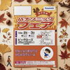 【10月2日・3日】秋の合同展示会「パナソニックフェア」開催！