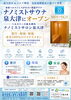 ナノミストサロン泉大津オープンチラシ「水に包まれる新しいサウナ習慣へ～ナノミストサロン泉大津のご案内」