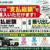 安心の明朗会計！当店は「支払総額」表示で納得の車選びをサポートいたします