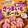【naruカフェ新商品】キッチンカーで大人気の「さつまいもボール」がカフェに登場！