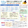学研スマイル教室だより2026年10月 【越前市・幼児小学生個別指導/学研スマイル教室】