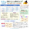 学研スマイル教室だより2026年10月 【越前市・幼児小学生個別指導/学研スマイル教室】