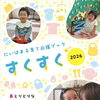にいはま子育て応援ブック 『すくすく』 を2026年度版にリニューアルいたしました！