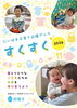 新居浜子育て応援ブック 『すくすく2026』 表紙「にいはま子育て応援ブック 『すくすく』 を2026年度版にリニューアルいたしました！」