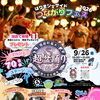 【播磨町】マルシェや出店が充実！「はりまシーサイドつながりフェス」が望海公園で開催✨