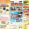 第15回感謝祭in魚沼を開催！住まいのご相談や最新の住宅設備をじっくり体感