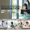 職場や店舗の暑さ・寒さ対策に！企業様向け「窓断熱リノベーション」のご相談を承っております