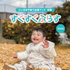 新規発行‼ にいはま子育て応援ブック 別冊 『すくすくぷらす2026』😃