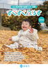 にいはま子育て応援ブック 別冊 『すくすくぷらす2026』 表紙「新規発行‼ にいはま子育て応援ブック 別冊 『すくすくぷらす2026』😃」