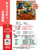 「【西条市】Dining＆Sake HAZUKIで「お祭皿鉢」の予約がスタート！華やかな秋の味覚を満喫しませんか？✨」