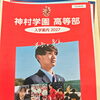 神村学園塾対象説明会