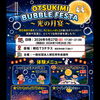 9月27日開催！明石T3テラスで幻想的な夜を楽しむ「OTSUKIMI BUBBLE FESTA～光の月宴～」♪