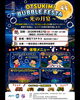 「9月27日開催！明石T3テラスで幻想的な夜を楽しむ「OTSUKIMI BUBBLE FESTA～光の月宴～」♪」