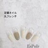 静岡市葵区瀬名川のネイルサロン｜上品な定額丸フレンチネイル💅伸びても綺麗が続く大人ジェルネイル✨オフホワイト×グレージュ