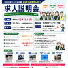 求人説明会 in 新発田（10/5 月曜日 10時から）【交通誘導・イベント警備・ドローン空撮は、サンプラス下越へ！】