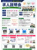「求人説明会 in 新発田（10/5 月曜日 10時から）【交通誘導・イベント警備・ドローン空撮は、サンプラス下越へ！】」