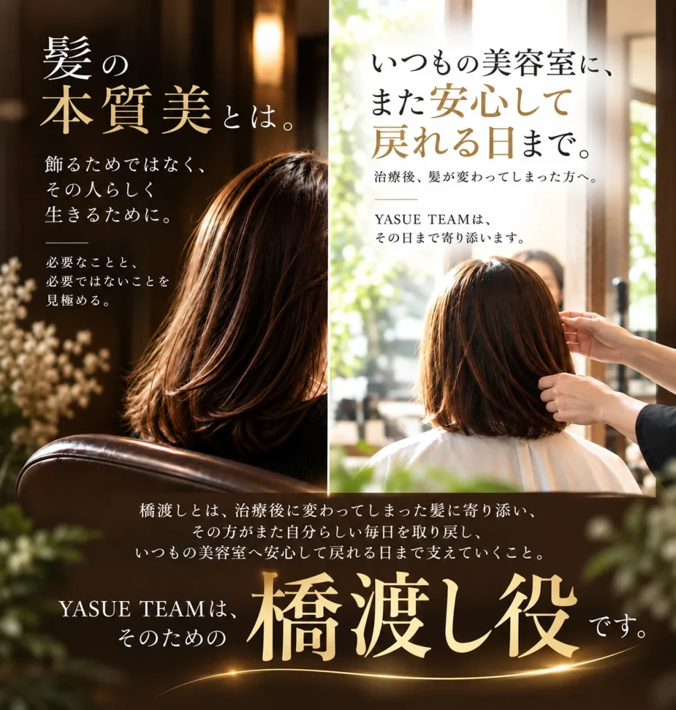 「髪の本質美とは。治療後の髪に寄り添う、YASUE TEAMの「橋渡し役」小樽　YASUE TEAM」