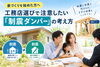 「家づくりで後悔しないために。工務店選びで確認したい「制震」の考え方【福岡市南区注文住宅】」