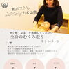 初めての方へ 全身のむくみ取りキャンペーンで肩こりや重だるさをすっきりリセット