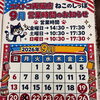 【コストコ再販店 ねこのしっぽ】📢✨１０月の営業日のご案内📢✨