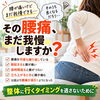 その腰痛、まだ我慢しますか？/新潟市東区 整体