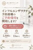 「【松山市南江戸】インフルエンザ予防接種、10月19日より開始｜13歳以上・2,500円（税込）」
